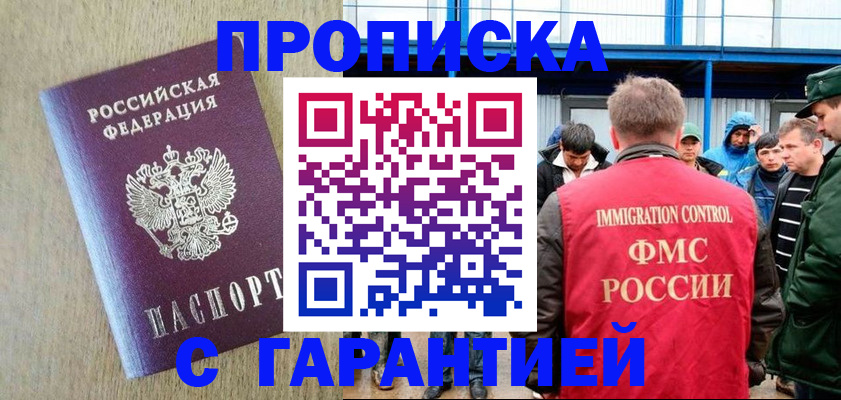 купить прописку в Бронницах