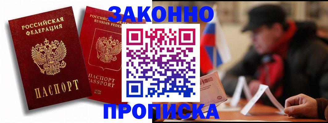 временная регистрация надежно в Бронницах